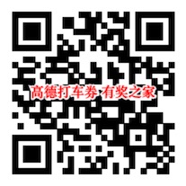 招商在哪领取打车券 滴滴/首汽曹操一键打车