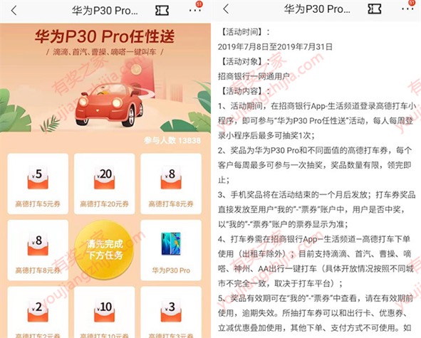 招商在哪领取打车券 滴滴/首汽曹操一键打车