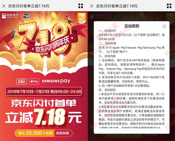开通京东闪付首单立减7.18元（每日优惠2万名）