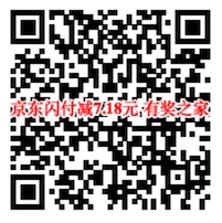 开通京东闪付首单立减7.18元（每日优惠2万名）