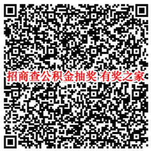 招商银行7月最新查询公积金免费抽顺丰券/高德打车券