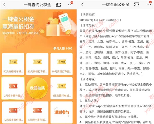 招商银行7月最新查询公积金免费抽顺丰券/高德打车券