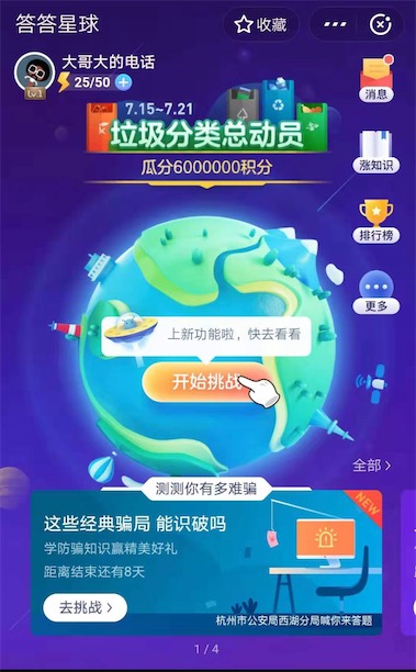 支付宝垃圾分类总动员答题瓜分600万积分