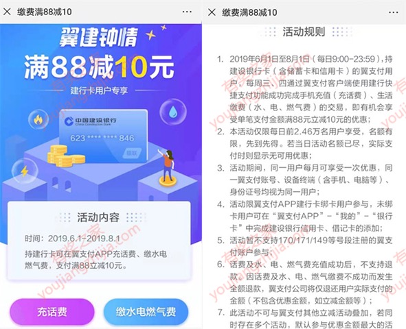翼支付app使用建设银行卡支付满88元立减10元优惠