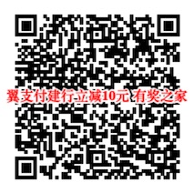 翼支付app使用建设银行卡支付满88元立减10元优惠