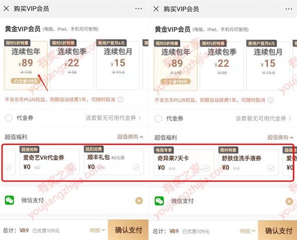 89元买爱奇艺会员年卡+奇异果卡+40元顺丰优惠券