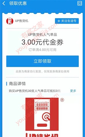 UP售货机3元代金券免费领（2019年7月19日最新）