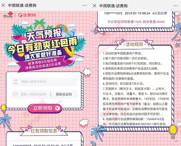 联通话费购活动