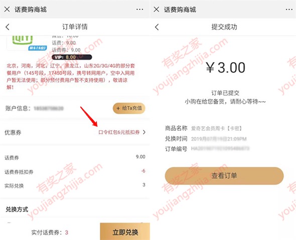 话费购订单详情