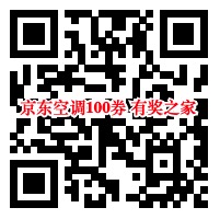 京东空调优惠券 奥克斯空调品牌日免费领100元券