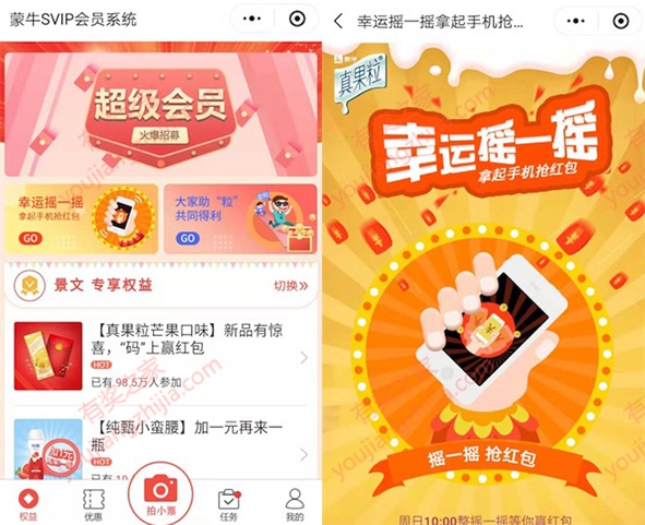 蒙牛小程序幸运摇一摇免费领随机微信红包奖励