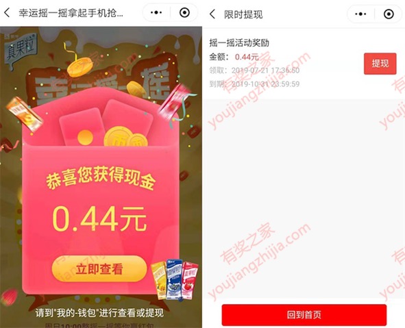 蒙牛小程序幸运摇一摇免费领随机微信红包奖励