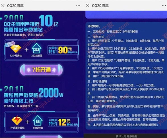 qq豪华黄钻7折开通90元一年 QQ20周年纪念专属