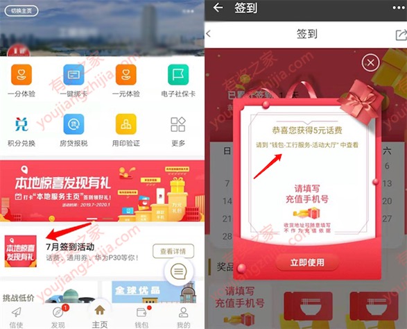 工银融e联app本地惊喜免费领5元话费/通用券奖励