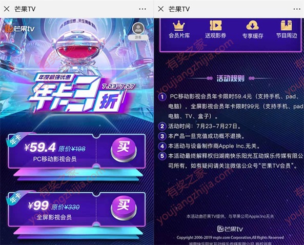 2019芒果tv会员 59.4元买一年影视会员
