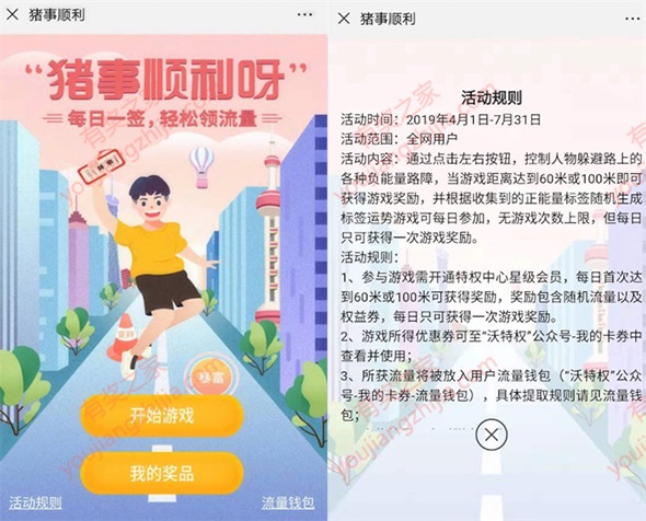 联通用户每日一签跨越路障免费领最高600M流量