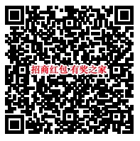 招商领红包活动