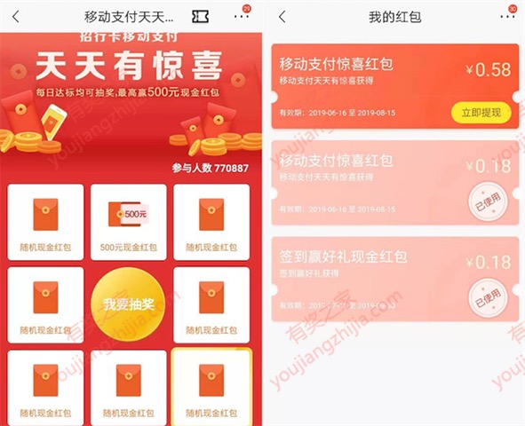 招商银行100%免费领话费券+现金红包奖励（2个活动）
