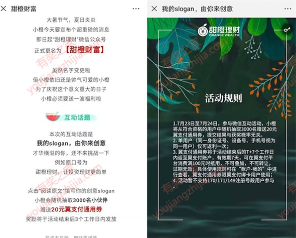 甜橙理财更名甜橙财富 整理slogan领20元翼支付通用券