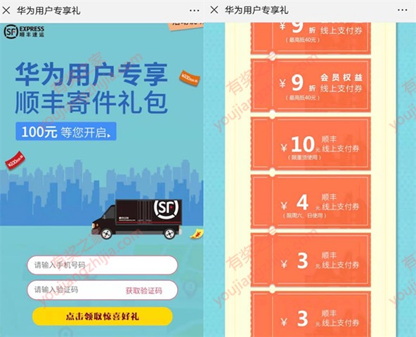 华为用户领100元顺丰优惠券（3、4元线上支付券）