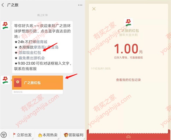 广之旅微信验证手机号免费领1元现金红包奖励