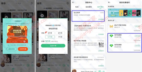 2019生日半价开绿钻 领5折券90元开通一年豪华绿钻