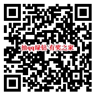qq音乐暑期出游抽最高1年豪华绿钻会员/叮咚音箱奖励
