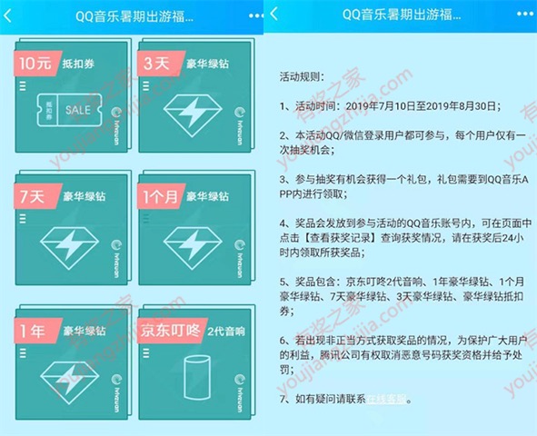 qq音乐暑期出游抽最高1年豪华绿钻会员/叮咚音箱奖励