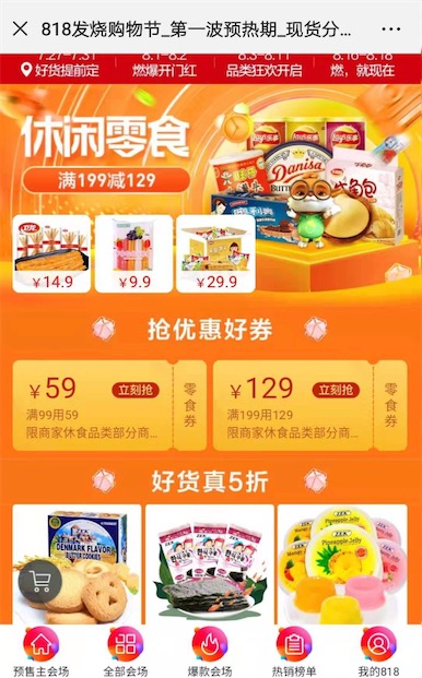 苏宁易购818零食5折（免费领零食99-59、199-129优惠券）