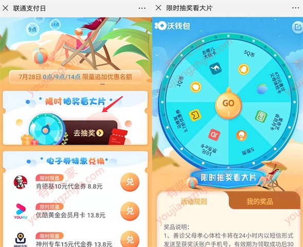 联通支付日沃钱包微信抽奖免费领Q币/京东E卡奖励