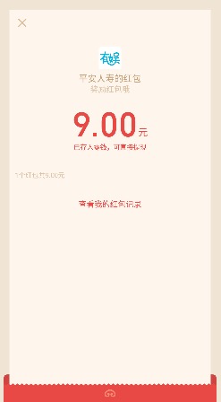 关注平安人寿回复海报领最少1元微信红包奖励