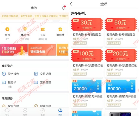 天弘基金app签到金币兑换200元基金红包（需持有35天）