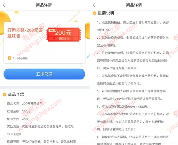 天弘基金app签到金币兑换200元基金红包（需持有35天）