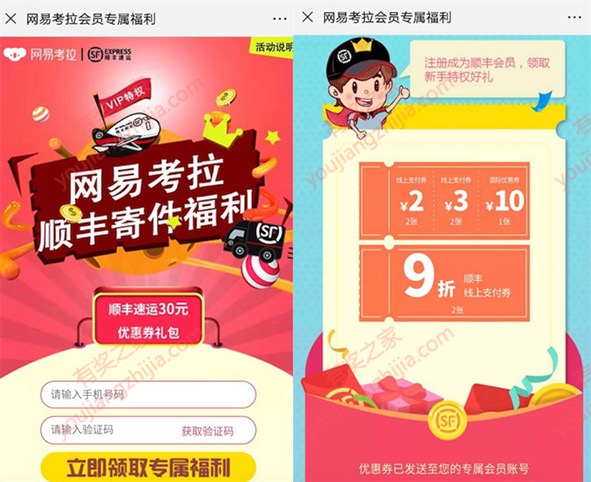 网易考拉微信送顺丰优惠券（免费领30元优惠券礼包）