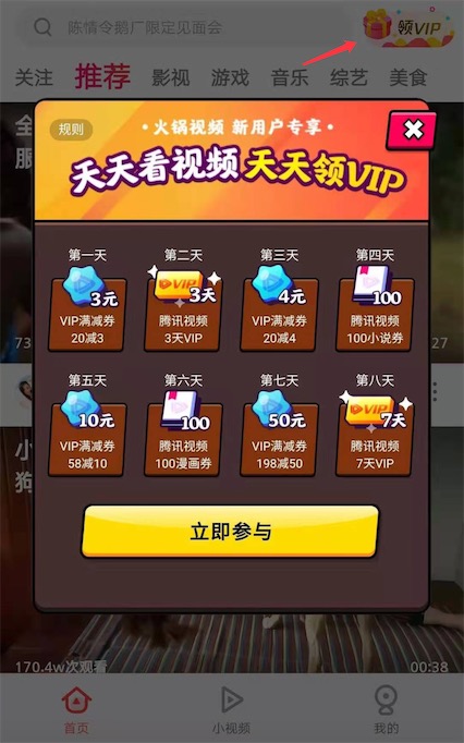 腾讯旗下火锅视频签到免费领10天腾讯视频vip会员