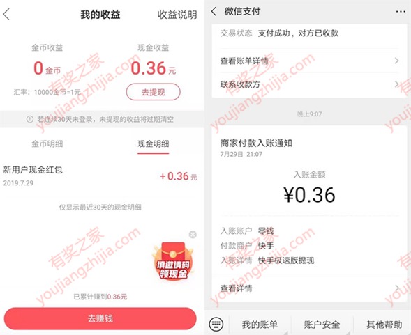 快手新用户(新人)怎么领红包 100%免费领0.36元微信红包