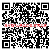 理财通优惠券 学知识免费领腾讯腾安5元基金券