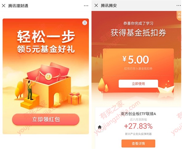 理财通优惠券 学知识免费领腾讯腾安5元基金券