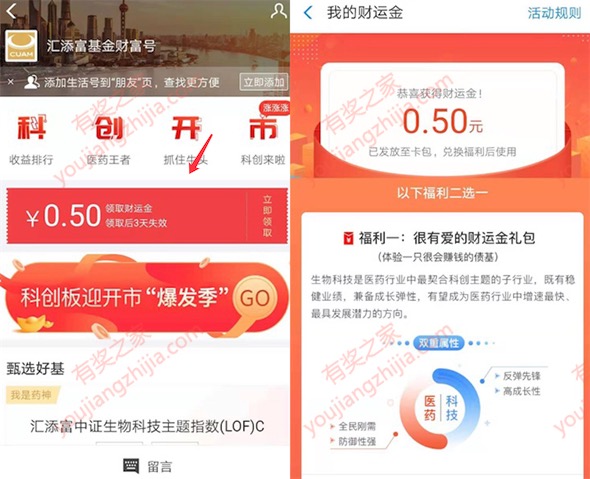 支付宝汇添富基金免费领0.5元财运金（满10元可用）