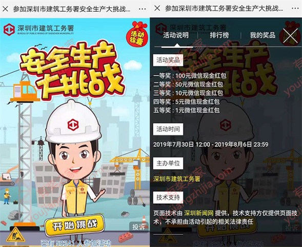 深圳工务署微信玩游戏免费领1-100元微信红包