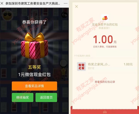 深圳工务署微信玩游戏免费领1-100元微信红包