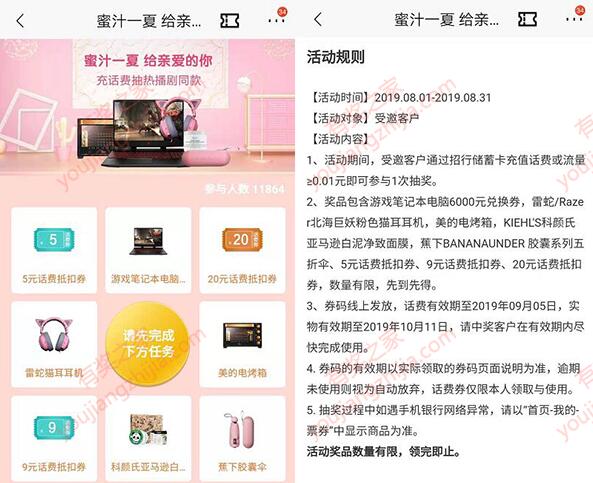 招商银行app蜜汁一夏送大奖 免费领话费券、胶囊雨伞等奖励