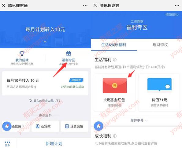 2019年腾讯理财通设置工资理财福利专区每月领2元基金优惠券红包