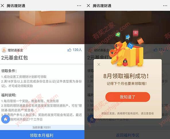 2019年腾讯理财通设置工资理财福利专区每月领2元基金优惠券红包