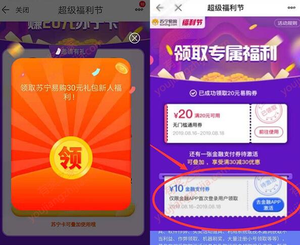 苏宁易购免费领30元无门槛优惠券（0撸30元实物奖励）