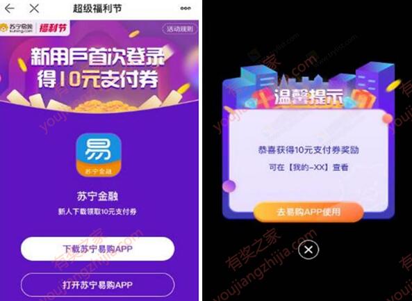 苏宁易购免费领30元无门槛优惠券（0撸30元实物奖励）