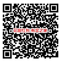支付宝每天领花呗红包 8月31日前每天都可领取两个红包