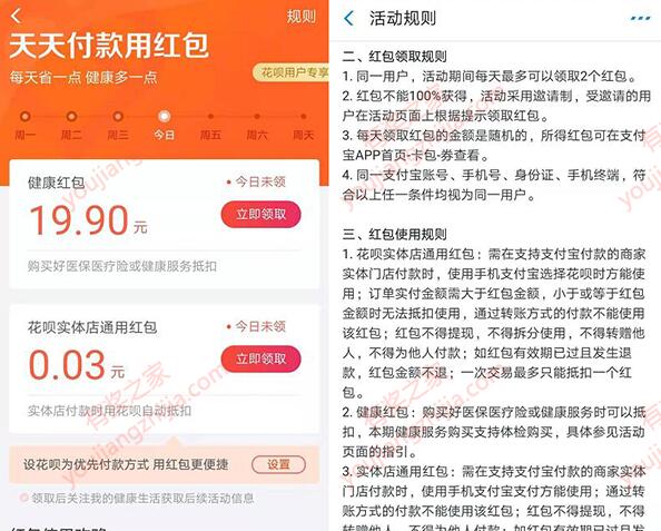 支付宝每天领花呗红包 8月31日前每天都可领取两个红包