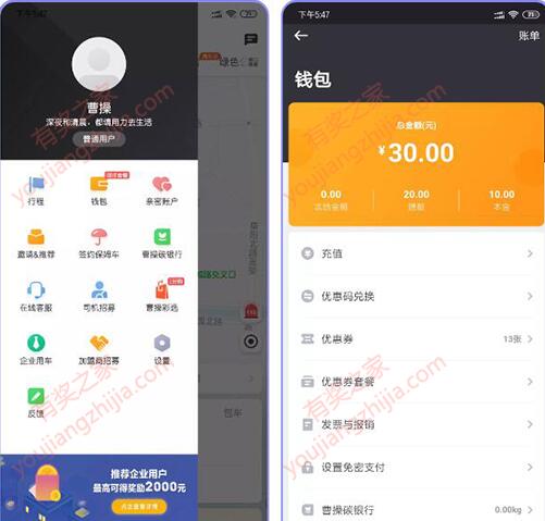曹操出行用京东支付充值立减20元 10元充值30元余额