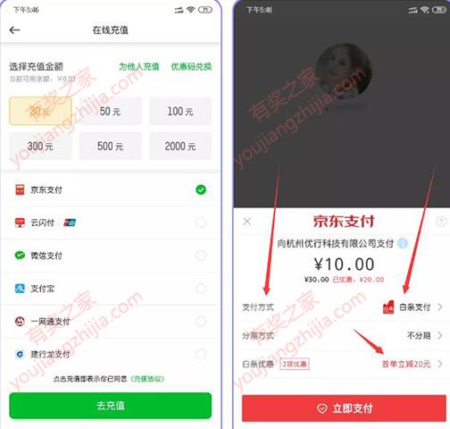 曹操出行用京东支付充值立减20元 10元充值30元余额